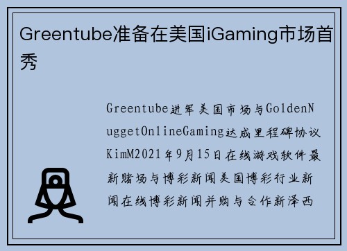 Greentube准备在美国iGaming市场首秀