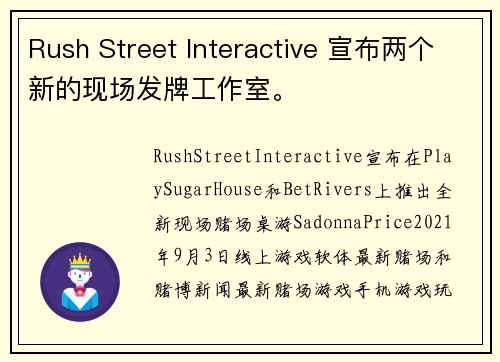 Rush Street Interactive 宣布两个新的现场发牌工作室。