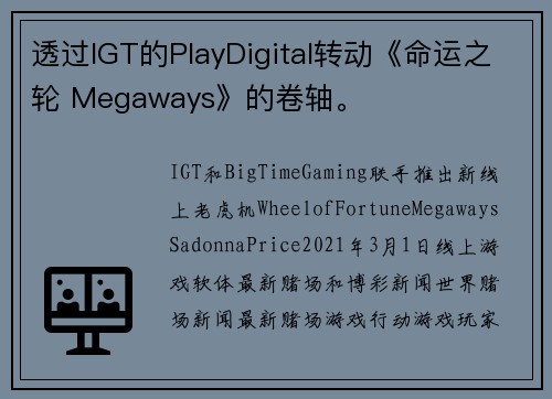 透过IGT的PlayDigital转动《命运之轮 Megaways》的卷轴。